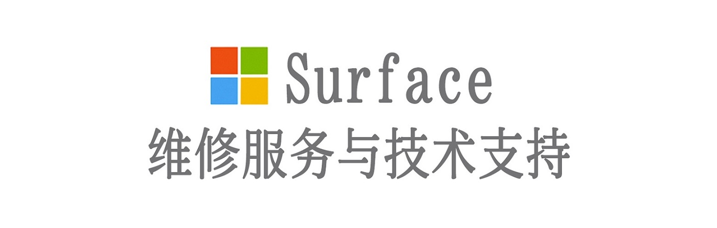龙潭surface产品维修服务中心