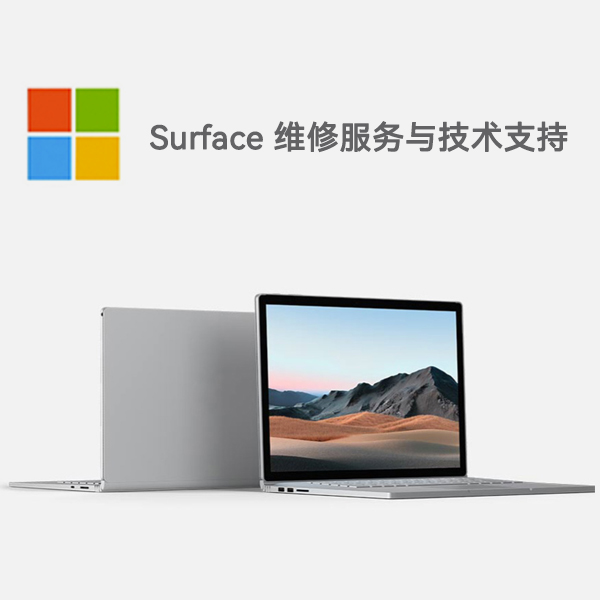 龙潭surface产品维修服务电话